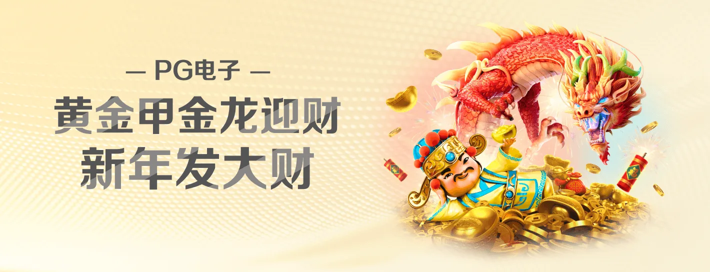 PG电子数字游艺文化完整横幅